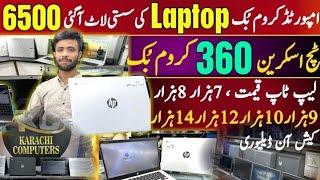 Laptop & Chrome Book Price , Dell ,Acer , Hp , Toshiba,Lenovo| Touch Chrome Book,Cheap Price Laptop