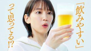 クリアアサヒ「吉岡里帆は飲みやすくておいしいのが、いちばん。」篇