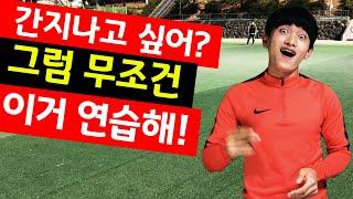 (매우쉬움)낮고 빠른 패스 잘하는 3가지 꿀팁*차차차 축구*