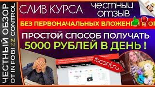 Простой способ получать от 5000 в день. Екатерина Полякова / ЧЕСТНЫЙ ОБЗОР / СЛИВ КУРСА