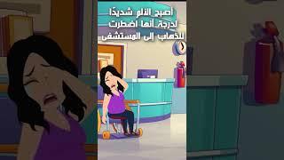 حبوب الحمية القاتلة اندلسية | روايات | حكايات | انميشن | قصص