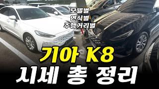 k8 3대 중고차시세정리 feat k7신형