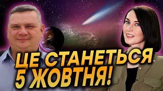 Що принесе Комета “Атлас”! Родові практики! Сонячне затемнення!