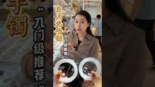 緬甸翡翠之旅，入門級白月光手鐲，還有姐妹沒入手嗎？#翡翠 #翡翠手鐲 #珠寶首飾 #玉器