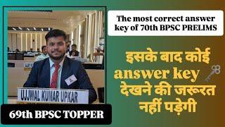 THE MOST RELIABLE AND CORRECT ANSWER KEY OF 70th BPSC PRELIMS #bpsc #70thbpscprelims