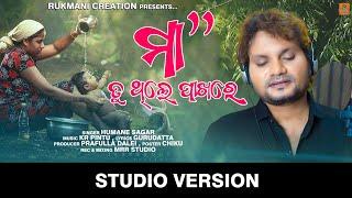 Maa Tu Thile Pakhare// A Heart Touching mothers Special Song //New Odia Song // Rukmani Creation