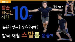 발목 염좌ㅣ발목 불안정성ㅣ발목 재활ㅣ발목 강화 운동