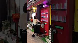 봉덕동 골목 수상한 자판기이 동네 주민들이 몰래 찾는 쭈꾸미 맛집#치즈퐁당쭈꾸미 (남구 중앙대로32길 57)#봉덕동맛집#대구쭈꾸미맛집 #교대역맛집 #대구야식#대구봉덕동맛집