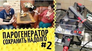 Обувной парогенератор #2  Про жизнь бойлера. Как обслуживать и чистить? Какую воду заливать?