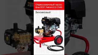 Бензиновый опрессовщик BrexTEST Petrol ECO 2500, комплектация