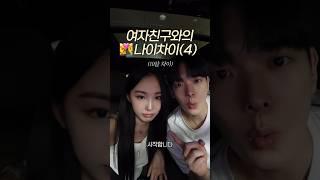 약사가 10살 연하 여자친구 만나게 된 사연(4) #약사