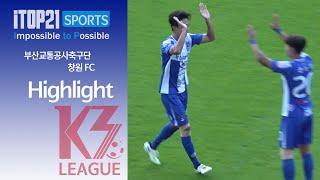 HL ㅣ [K3 League] 부산교통공사축구단 vs 창원 FC - 19R - 2024.07.21