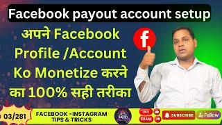 (281) Facebook Profile Se Paise kaise kamaye ?  || How To Apply  Facebook Profile For Monetise  ?