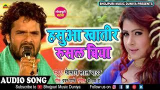 देहाती चईता 2019  - #खेसारी_लाल_यादव || Hansua Khatir Rusal Biya || Bhojpuri Chaita Songs 2019