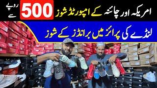 Improrted shoes wholesale market in pakistan || Sneaker, Nike , Addidas ,Branded Cheapeast shoes