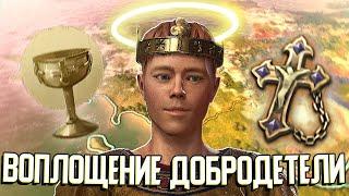 САМЫЙ БЛАГОЧЕСТИВЫЙ ПРАВИТЕЛЬ в Crusader Kings 3