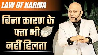 Law of Karma | बिना कारण के पत्ता भी नहीं हिलता |  Harshvardhan Jain