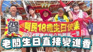 兩萬元生日是什麼體驗? 啪 ! 錢沒了? -EP.257