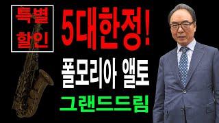 5대한정 특별세일 폴모리아 그랜드 드림