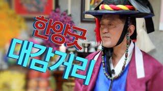 박수무당 대감거리