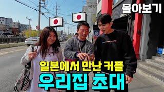 일본 이자카야에서 만나서 한국 여행을 처음 온 일본 선생님 몰아보기