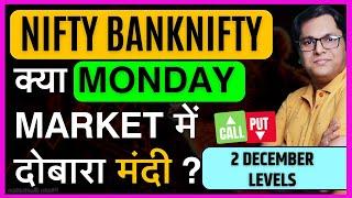 Nifty, bank nifty prediction Monday 2 December | Monday market kaisa rahega tomorrow gap up or down