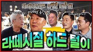 설특집 전설의 타이거즈 미방분 모음! | 90도 인사를 부르는 비주얼을 가진 전설은 누구? | 김일권 김성한 이건열 박철우 송유석 정회열 강태원 나지완