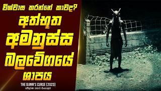 "The ජින් ක(ර්)ස් " චිත්‍රපටයේ කතාව සිංහලෙන් - Movie Review Sinhala | Home Cinema Sinhala