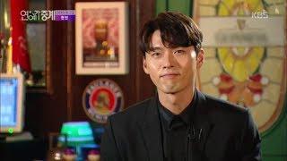 연예가중계 Entertainment Weekly - 스타의 퇴근길 첫번째 주인공, 현빈~.20180914