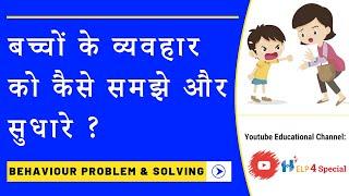 Behaviour Problems & Solutions, Applied Behaviour Analysis & Parenting Tips| Help 4 Special