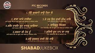 Shabad Gurbani Kirtan 2022 PTC Records || Shabad Gurbani Kirtan Audio Jukebox 2022 || PTC Records