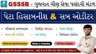 GSSSB Accountant & Auditor | GSSSB Accountant Auditor Bharti 2025 | Sub Auditor Bharti 2025