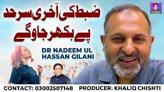 Zabat Ki Akhri Sarhad Pe Bikhar Jaogy | Dr Nadeem Ul Hassan Gilani | Khaliq Chishti