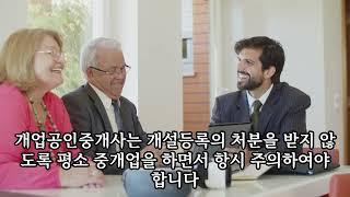 개업공인중개사 업무정지기간중 중개업무 적발 등록취소처분! 개업공인중개사 행정처분 전문행정사 유앤아이행정사입니다.(010-7364-2281)