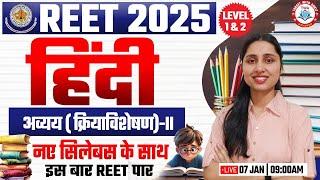 REET 2025 | Hindi : अव्यय, REET Hindi Class #10, REET Hindi LEVEL 1 & 2, REET Hindi Sheetal Mam