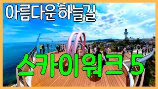 한국의 멋진 스카이워크 5곳 | 하늘길 전망대 / 대한민국 좋은 여행지 / 풍광을 감상하기 좋은 곳 | Skywalks in Korea / Observatory