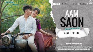 AAM SAON || NEW SANTHALI  VIDEO 2024 || AJAY KISKU & PREETY MARANDI ||ABHISHEK TISU ||