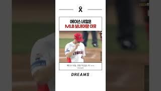 MLB가 봐야할 슈퍼엘리트 특급 에이스 #kia타이거즈