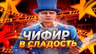 ЧАСИК В РАДОСТЬ | GTA 5 RP