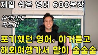 말못하는 50대 60대도 당장 쓸 수 있는 기초 영어 표현 #1강