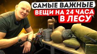 Обязательно бери с собой эти вещи на дневной поход в лес!