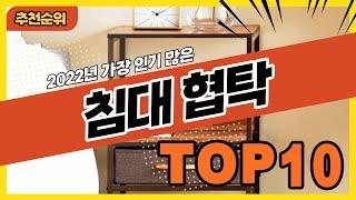 2022년 최신 잘나가는 침대협탁 추천순위 TOP10