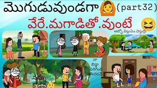 మొగుడు వుండగ  వేరే మగాడితో వుంటే(part 32)#pakkavillagecomedy #youtubevideos #mogudupellam #comedy