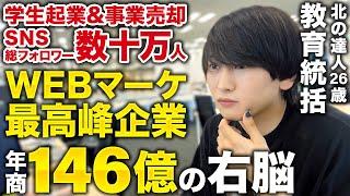 【密着】年商146億の右脳！北の達人を支える26歳マーケターの1日