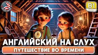 Путешествие во Времени  Эффективная Тренировка Английский на Слух для Среднего уровня B1