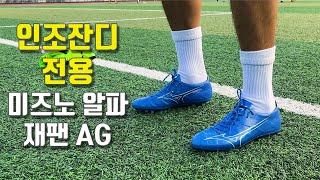 신상 미즈노 축구화 색감 미쳤습니다 ㄷㄷ