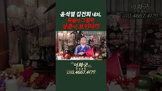 윤석열 김건희 내외에게 죽음의 그림자, 상문이 보인다!!!
