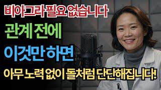60세 이상 남성이 관계 전에 이 비밀 부위를 누르면, 단단한 발기가 즉시 찾아옵니다! 이제는 관계 실패 걱정 없이 편안해지세요/ 삶의 교훈 / 철학 / 노인의 지혜  / 오디오북