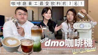 DMO復古義式雙膠囊咖啡機 I 在家也能享用美味咖啡 I 拉花 I 家用咖啡機 I 咖啡機 I 拿鐵 I 抹茶咖啡 I 美式咖啡 I 飲料DIY  I Osner