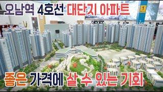 오남역 서희스타힐스 남양주 아파트 3억대부터 곧 착공예정 4천세대 대단지 좋은 가격에 살 수 있는 절호의 기회!!